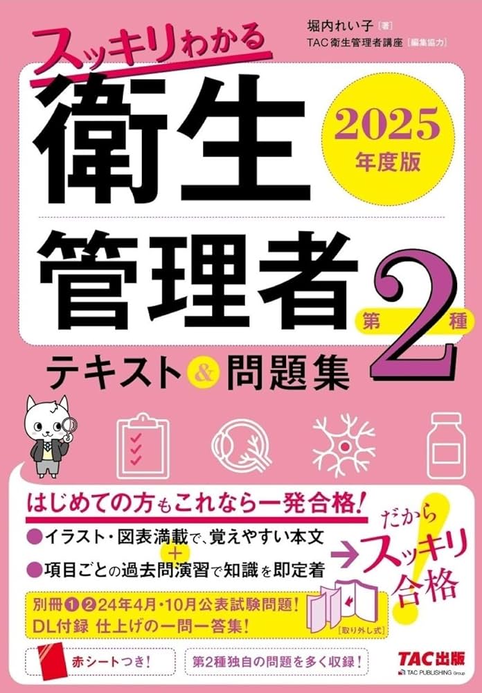安全衛生普及センター 社会保険労務士 テキストNo.2〜10/第1/2種衛生管理者 精選問題集 2025年合格目標 状態良い 088L4D 安全衛生普及センター 社会保険労務士 テキストNo.2〜10/第1/2種